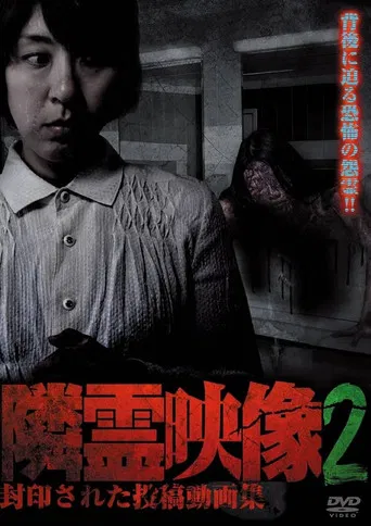 Neighbor Spirit Videos: Sealed Collection of Posted Videos Vol.2 poster