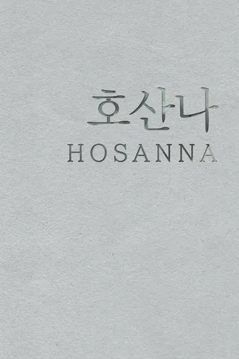 Hosanna poster
