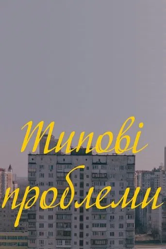 Typical Problems poster