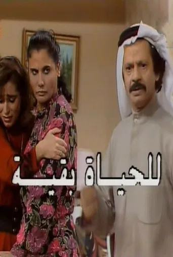 Lilhayat baqia poster