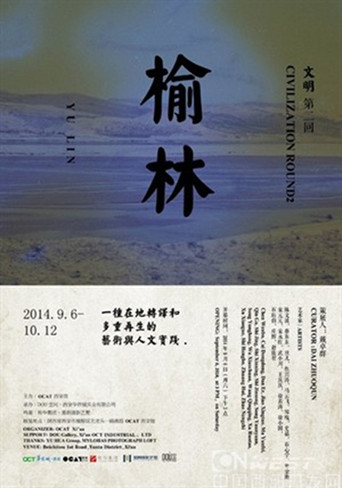 榆林 poster
