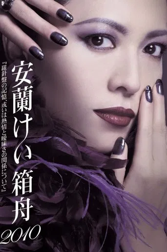 Aran Kei's Ark 2010 poster