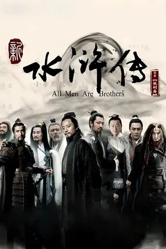 All Men Are Brothers poster