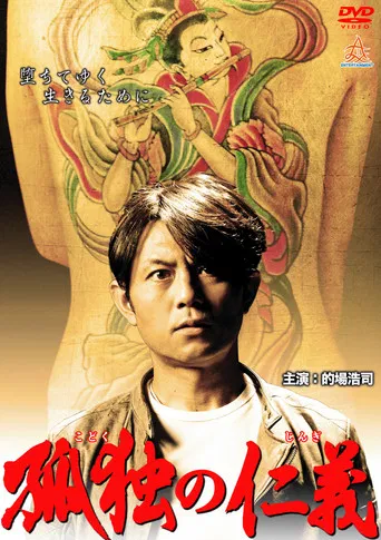 The Code of Solitude poster