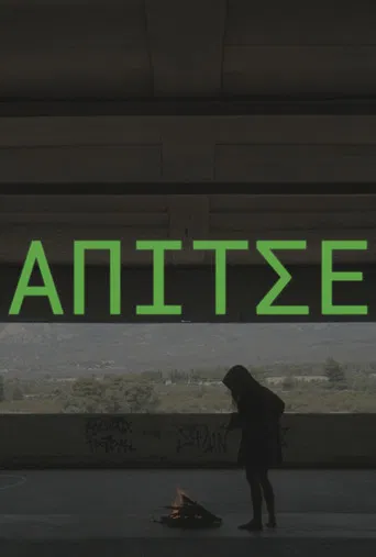 ΑΠΙΤΣΕ poster