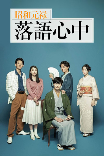 Descending Stories: A Life In Rakugo poster