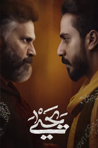 يحيى poster