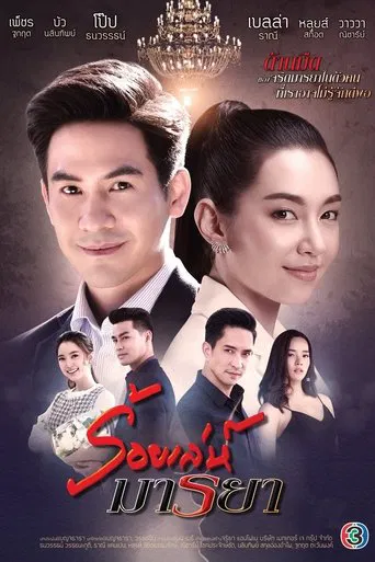 Deceitful Love poster