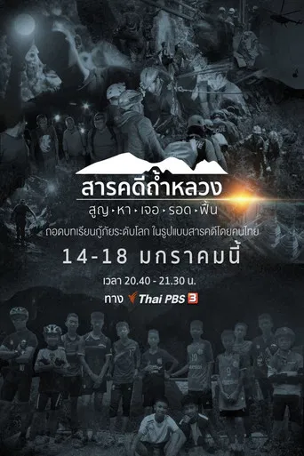 Thai Cave Rescue poster
