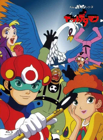Time Bokan Series: Yattodetaman poster