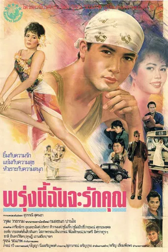 Tomorrow I Will Love You poster