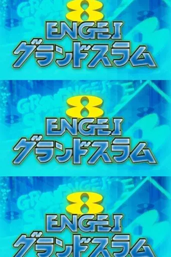 ENGEI GRAND SLAM poster