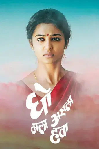 Gho Mala Asala Hawa poster