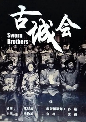 Sworn Brothers poster