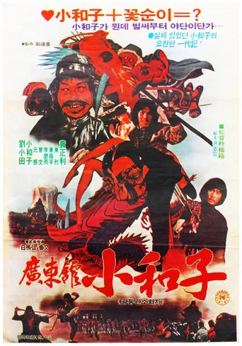Master Of Guangdong Hall poster