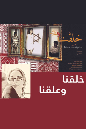 Private Investigation poster