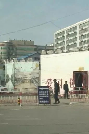 Discard the Old Path of Closed Doors and Rigidity and Reject Evil Attempts to Change the Party's Banner poster