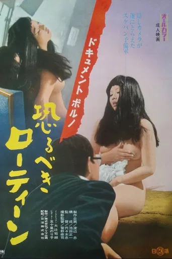Document porno: Osorubeki rôtiin poster