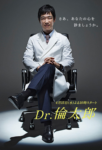 Dr. Rintaro, Psychiatrist poster