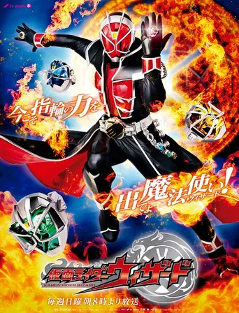 Kamen Rider Wizard poster