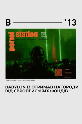 Petrol station poster