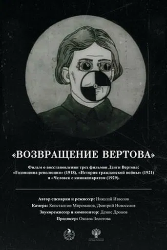 The Return of Vertov poster