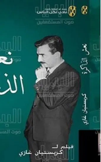 Coffin of the Memory poster