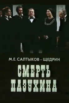 The Death of Pazukhin poster
