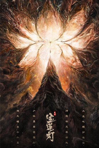 The Magic Lotus Lantern poster