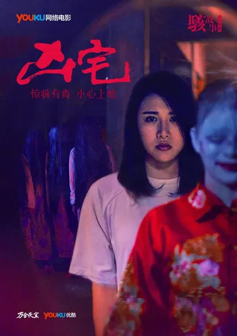 Horror Story: The Murder House poster