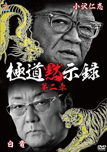 Gokudo Apocalypse Chapter 2 poster