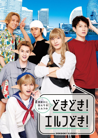 #Kanagawa ni Sunderu Elf: Dokidoki! Elfdoki! poster