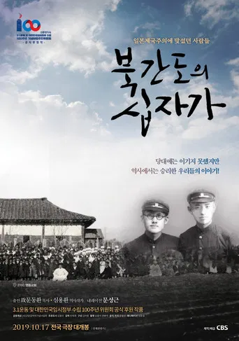 The Cross of North Gando poster