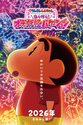 Crayon Shin-chan the Movie: Very Bizarre! My Yokai Vacation poster