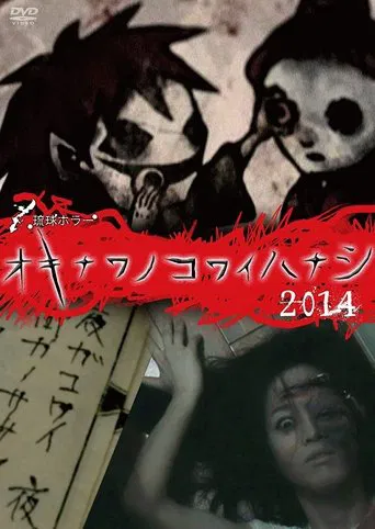 Okinawan Horror Stories 2014 poster
