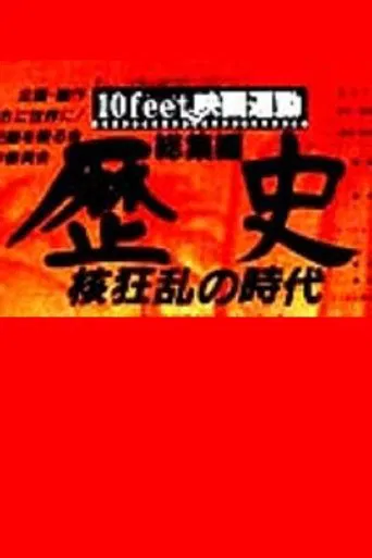 History: The Age of the Nuclear Chaos poster