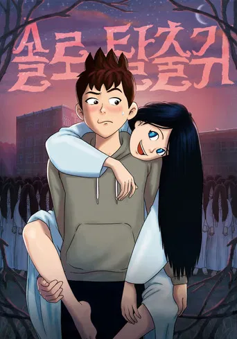 My Ghost Girlfriend poster