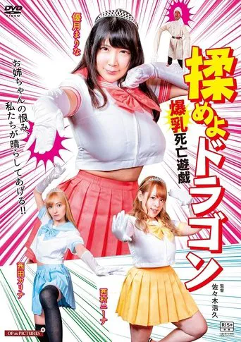 Fight the Dragon: Big Breasts Game of Death poster