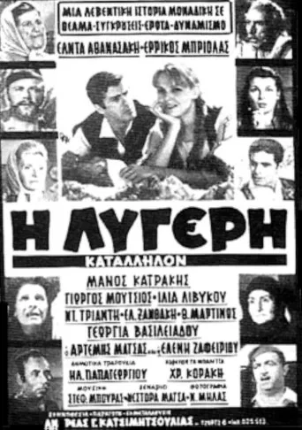 Η Λυγερή poster