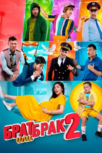 Brother or Marriage 2 poster