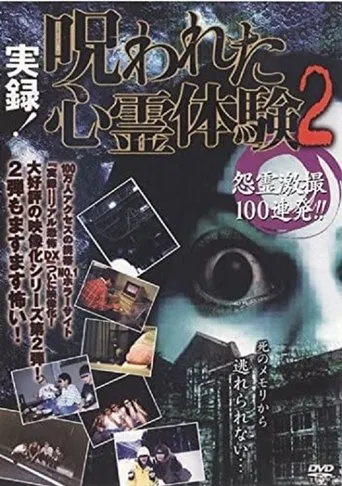 Jitsuroku! Norowareta Shinrei Taiken 2 Onryo Gekisatsu 100 Renpatsu poster