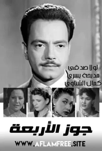 Gooz El-Arba'a poster