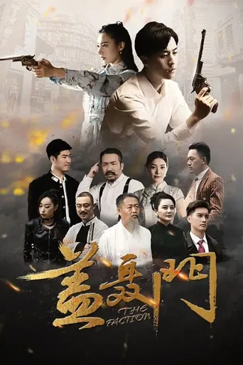 盖聂门 poster