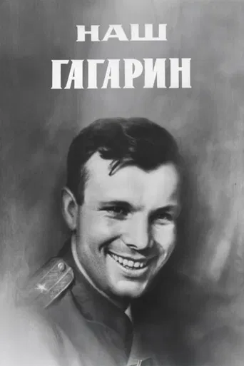 Our Gagarin poster