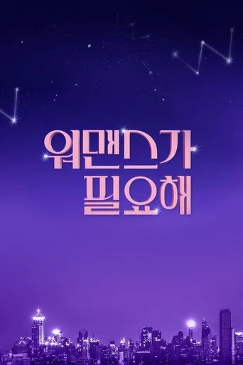 Need For Womance poster