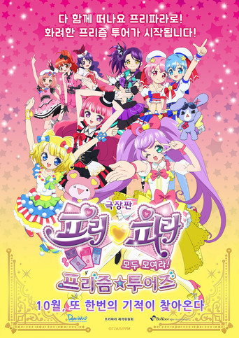 PriPara Movie: Everyone, Assemble! Prism☆Tours poster