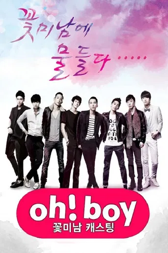 꽃미남 캐스팅 오! 보이 poster