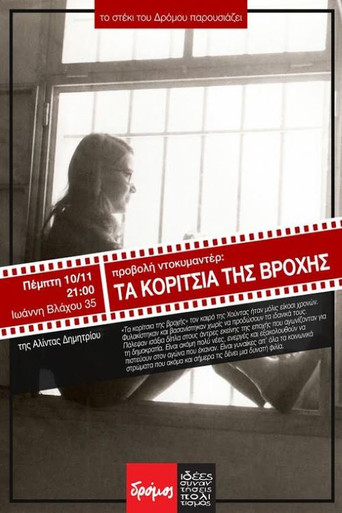 Girls of the Rain poster