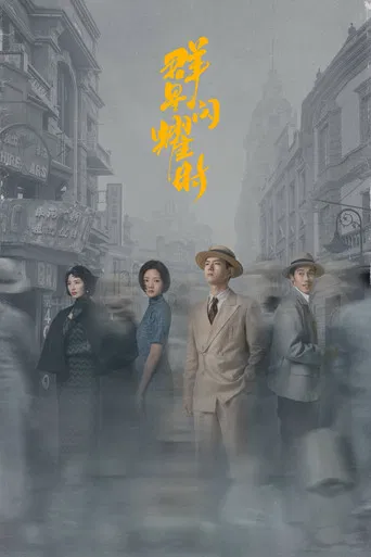 Shooting Stars poster