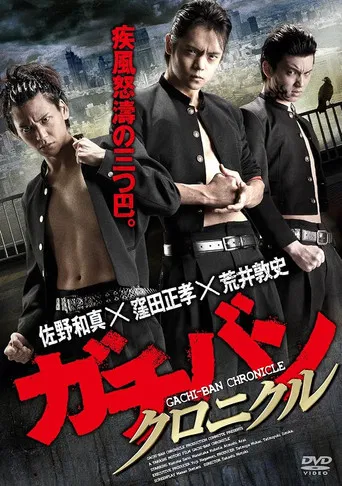 GACHI-BAN: CHRONICLE poster